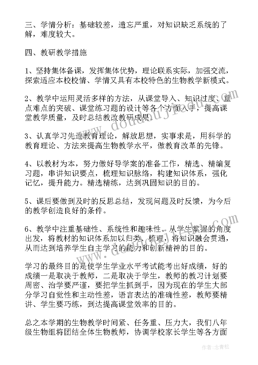 生物组教研工作总结(精选8篇)