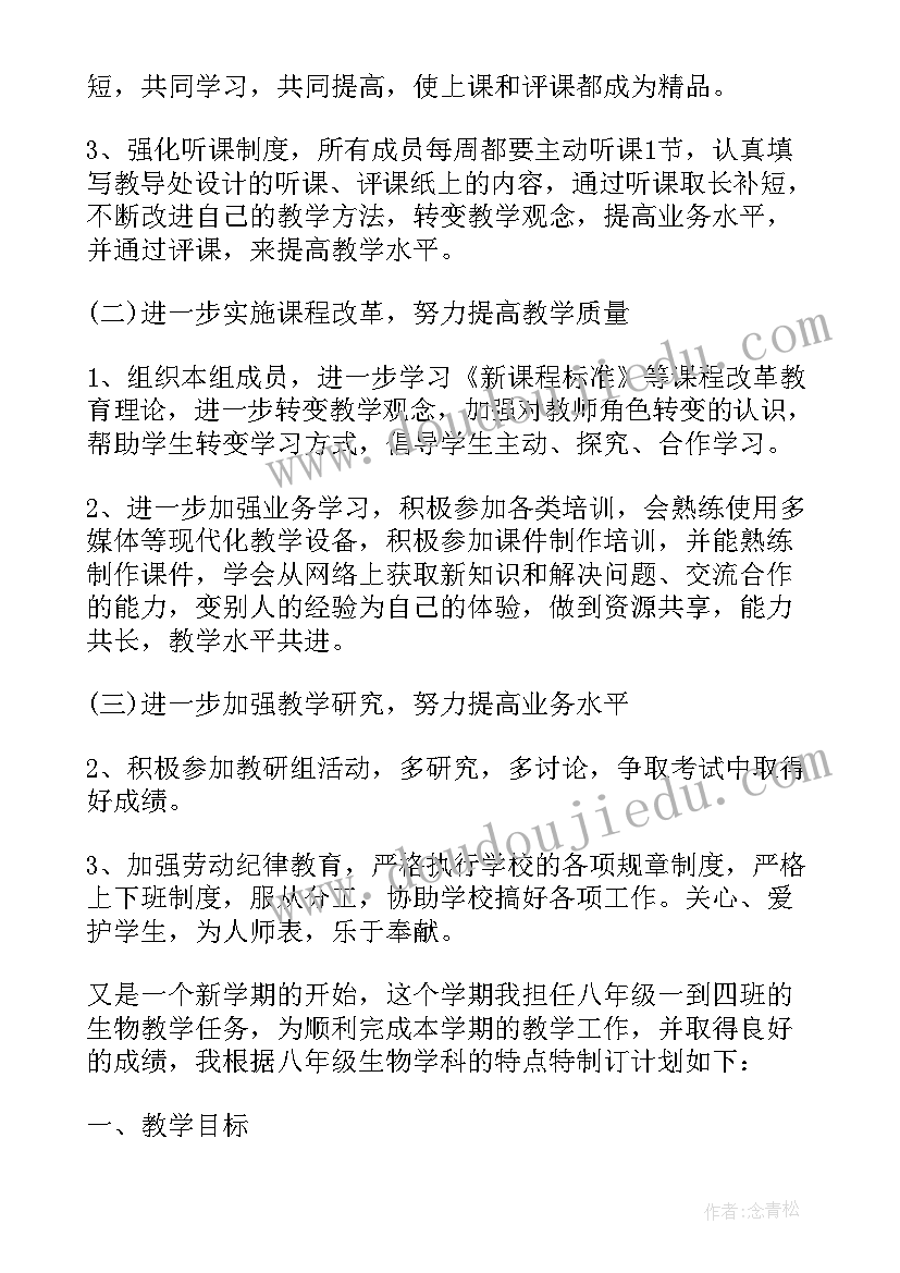 生物组教研工作总结(精选8篇)