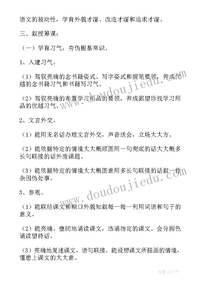 2023年教学项目设计方案 语文教学工作计划表(优秀5篇)