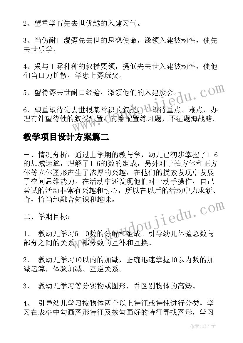 2023年教学项目设计方案 语文教学工作计划表(优秀5篇)