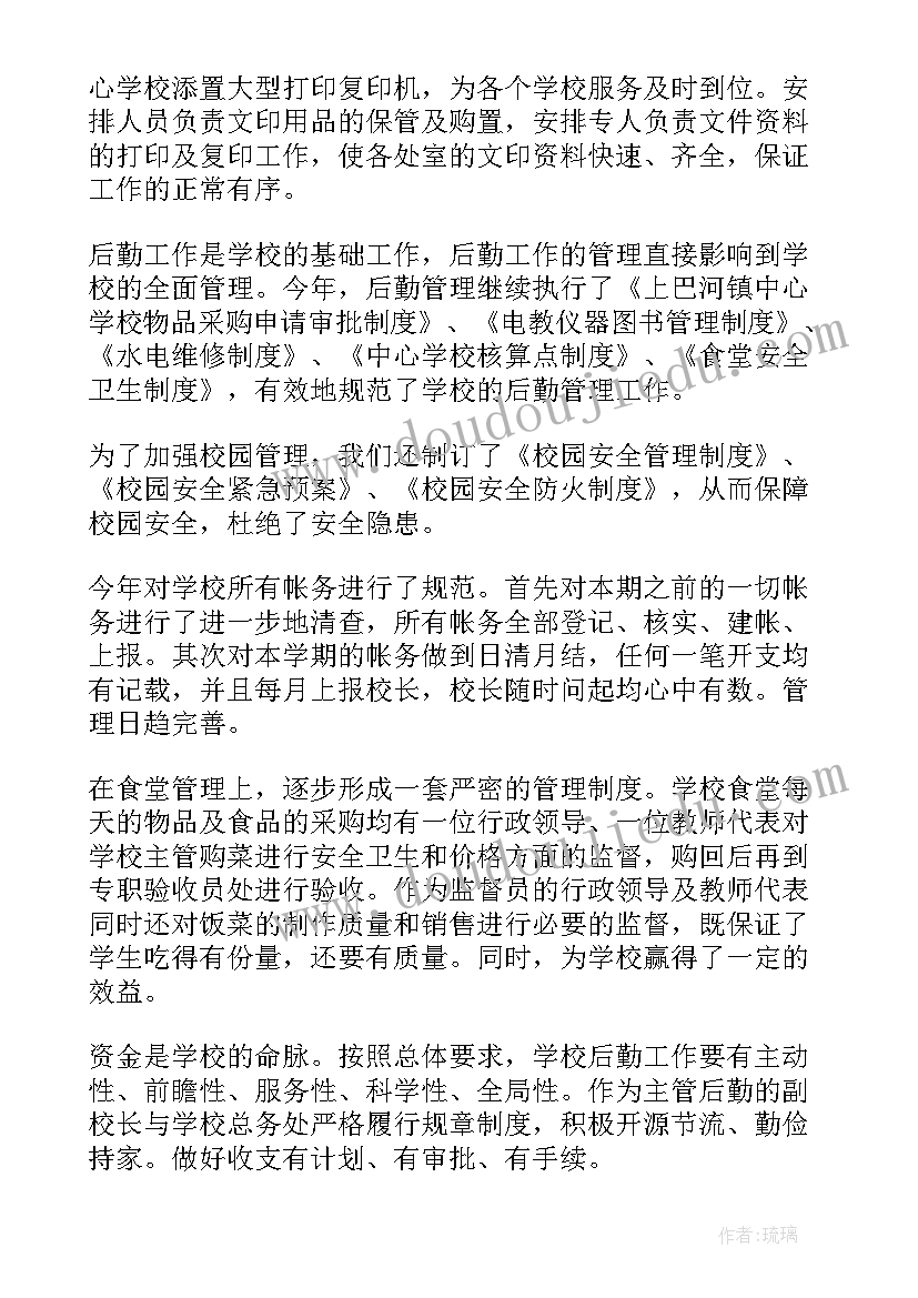 2023年新学年学校工作思路 学校年度工作总结报告(模板5篇)