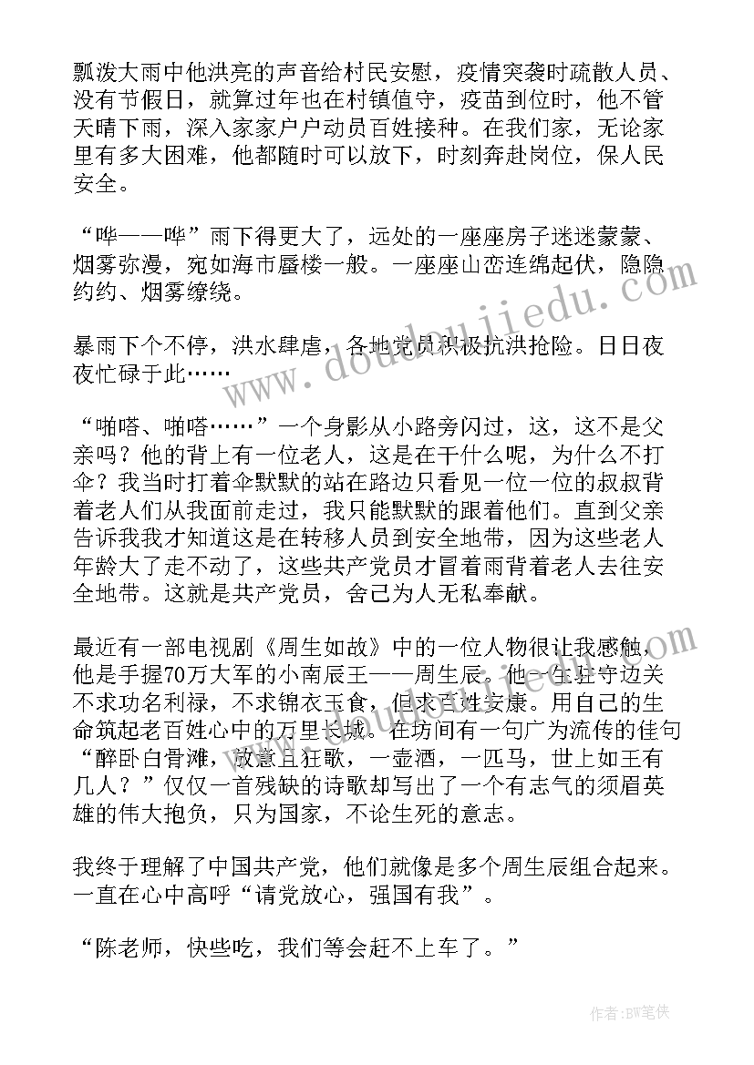 2023年现代化强国建设新征程 强国有我新征程班会心得(优质10篇)