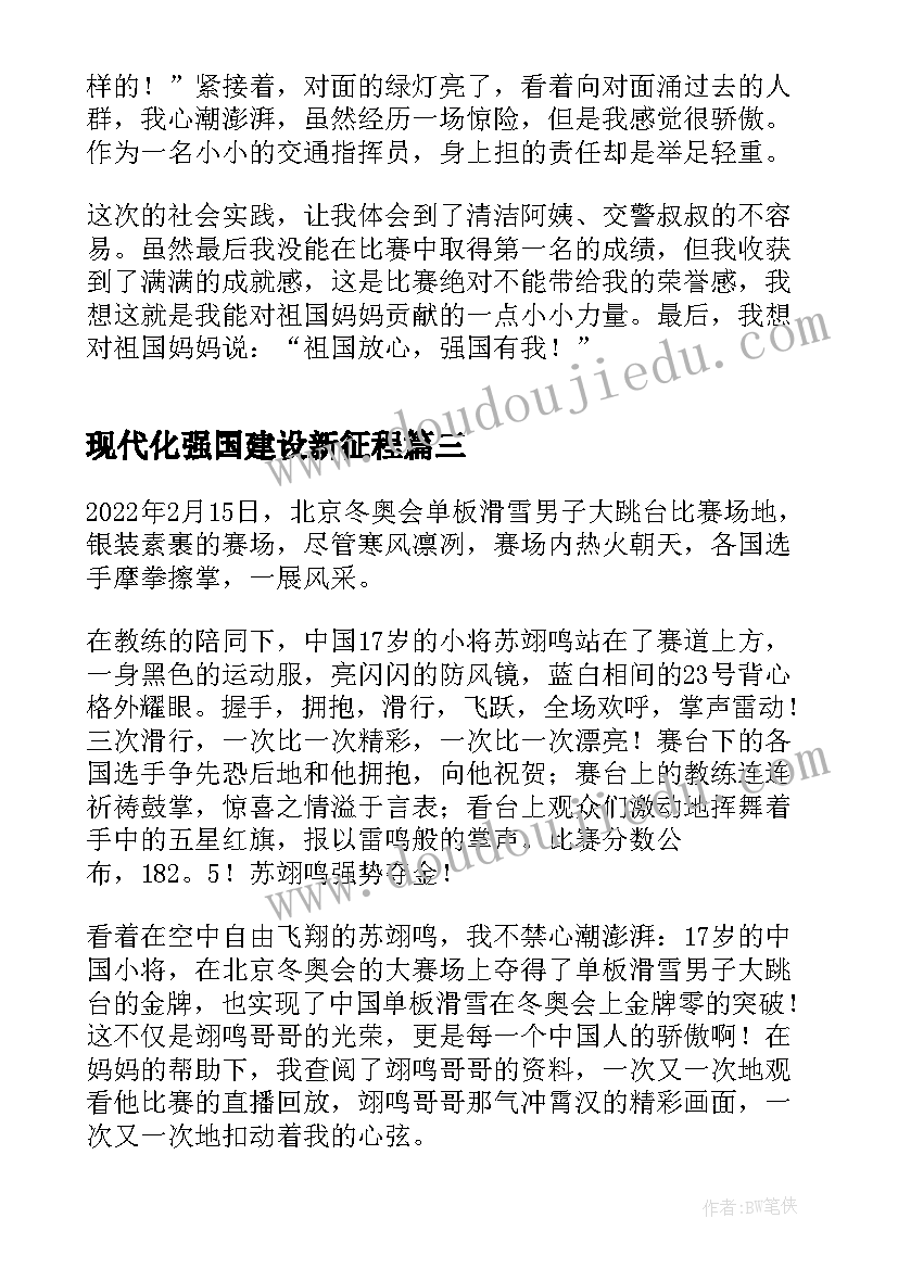 2023年现代化强国建设新征程 强国有我新征程班会心得(优质10篇)