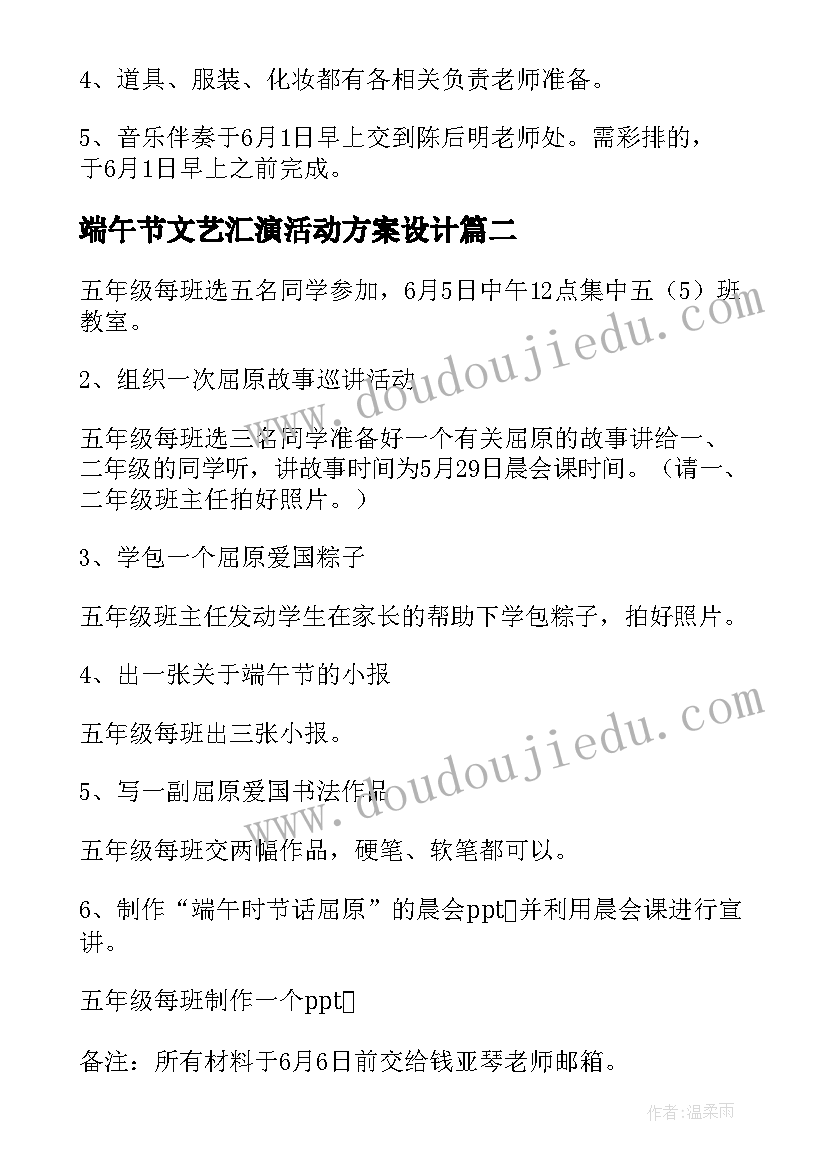 2023年端午节文艺汇演活动方案设计 文艺汇演活动方案(模板5篇)