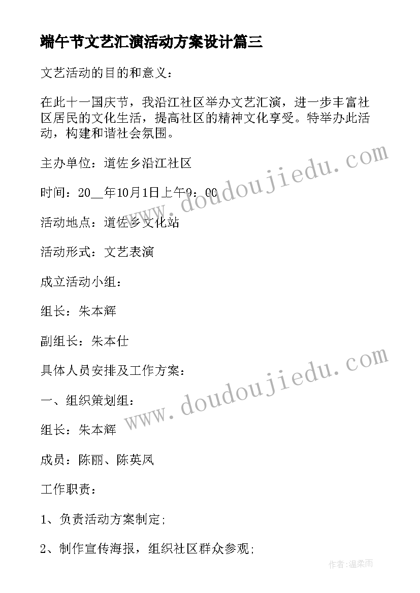 2023年端午节文艺汇演活动方案设计 文艺汇演活动方案(模板5篇)