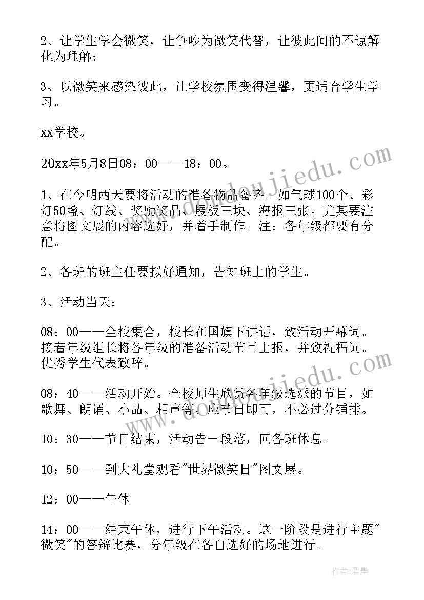 微笑日国旗下讲话(优质5篇)