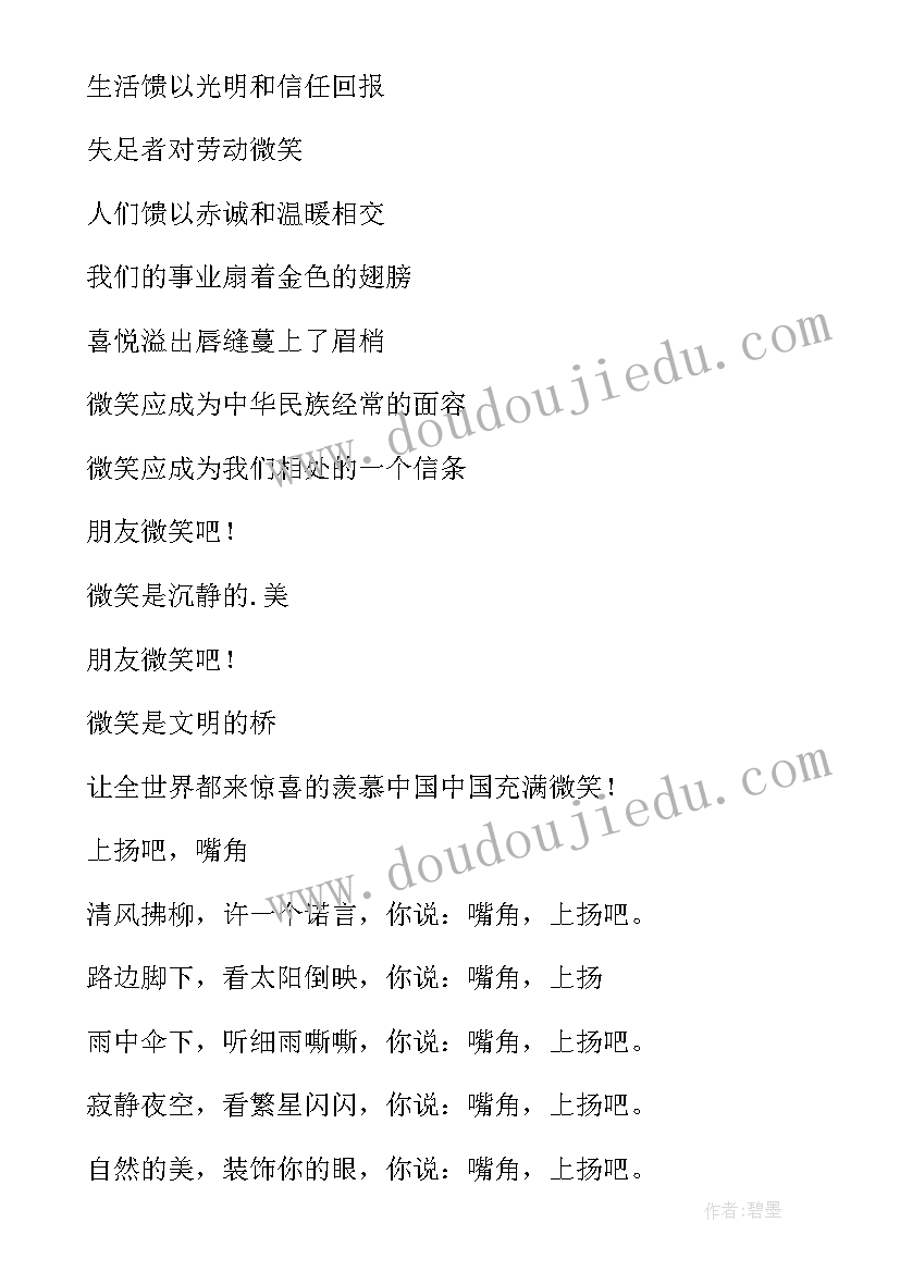 微笑日国旗下讲话(优质5篇)