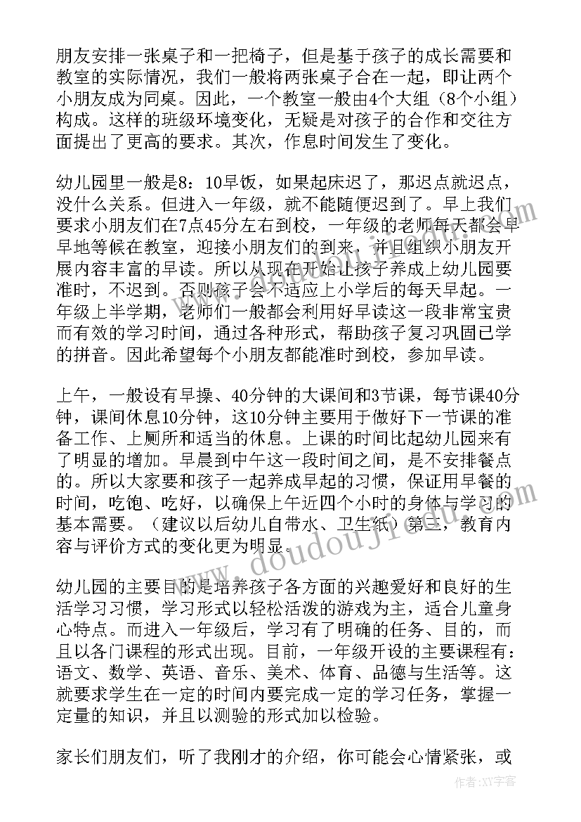 最新幼小衔接家长会园长讲话稿(汇总5篇)