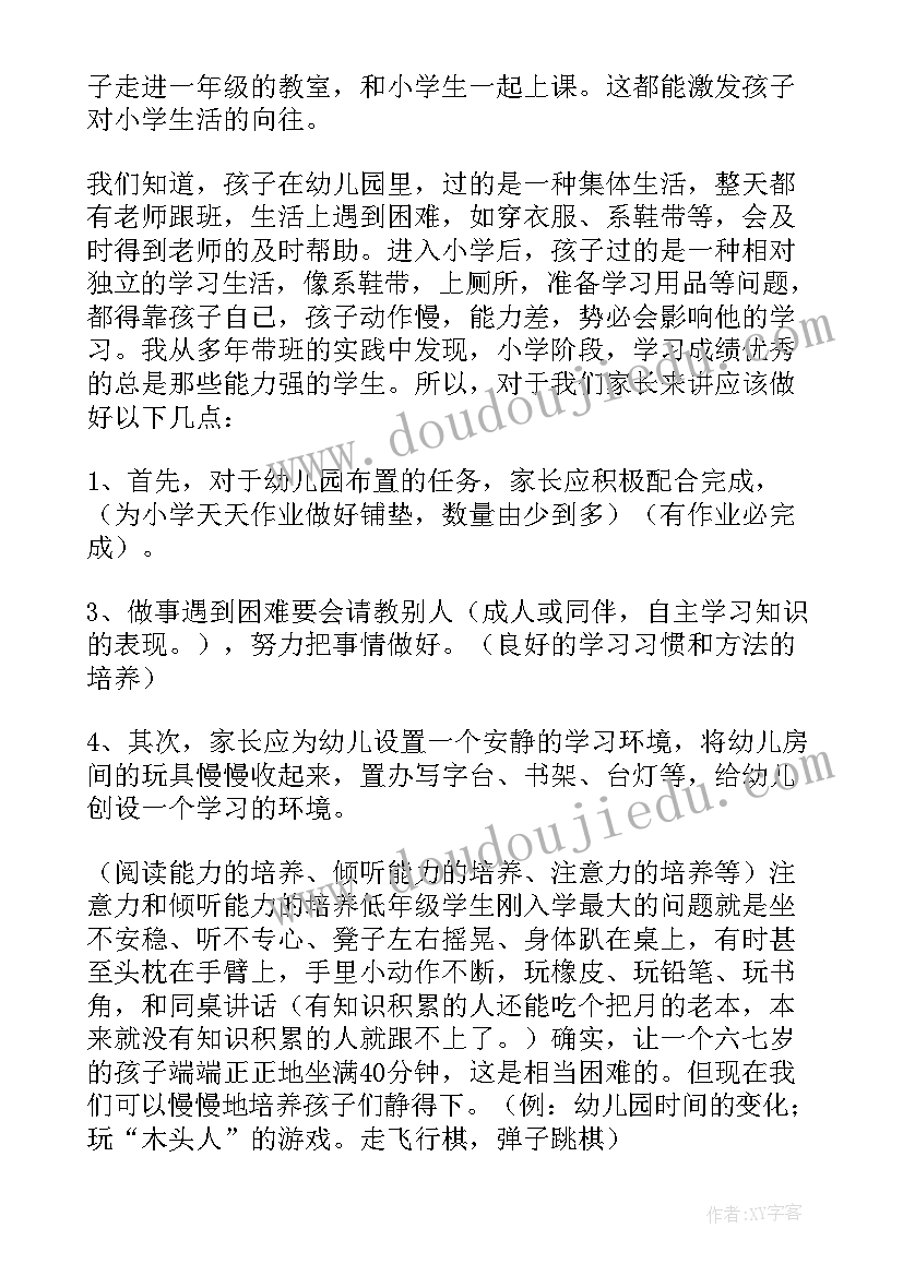 最新幼小衔接家长会园长讲话稿(汇总5篇)