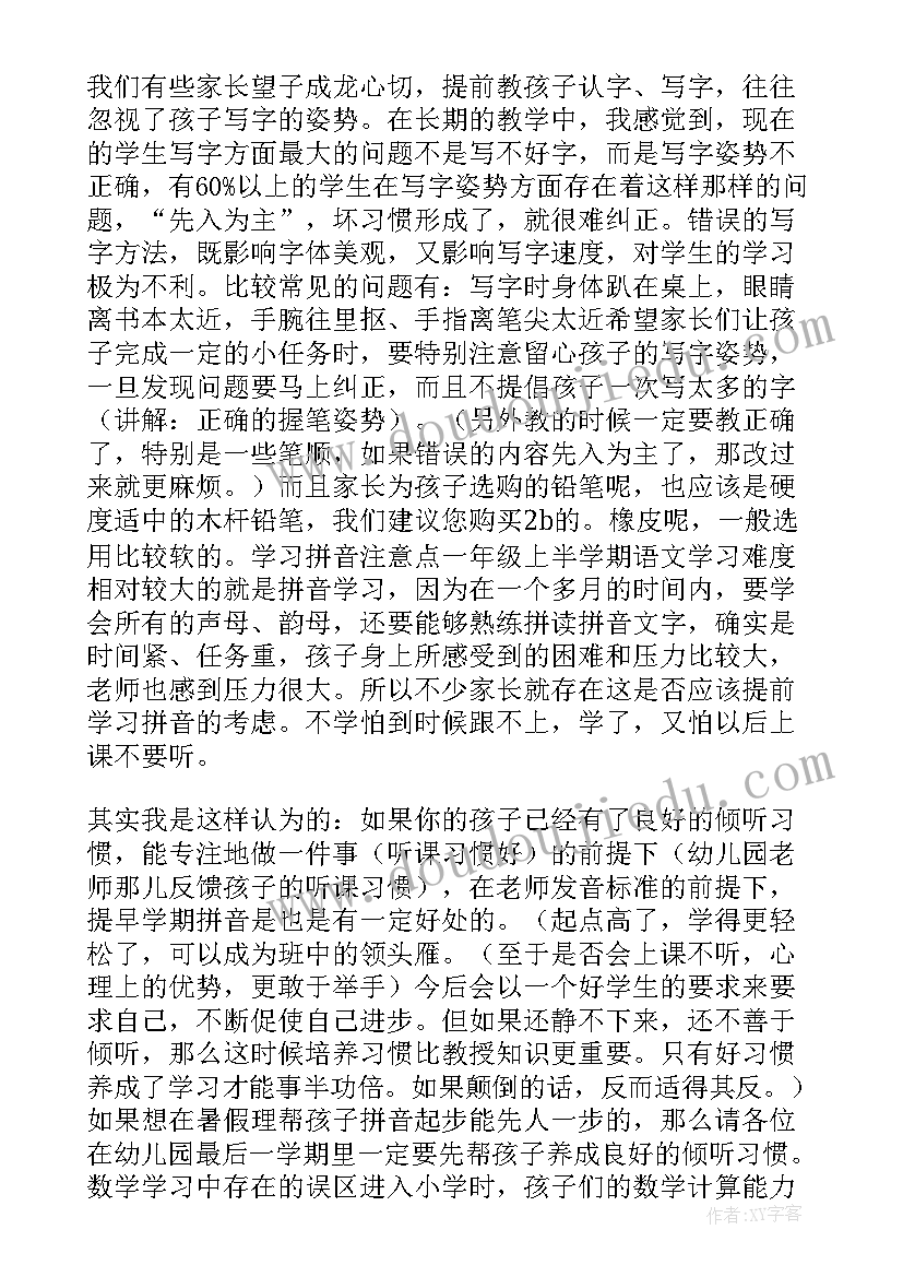 最新幼小衔接家长会园长讲话稿(汇总5篇)