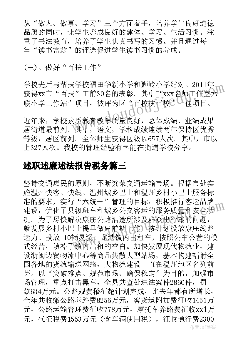 最新述职述廉述法报告税务 述职述廉报告述职述廉报告(通用8篇)