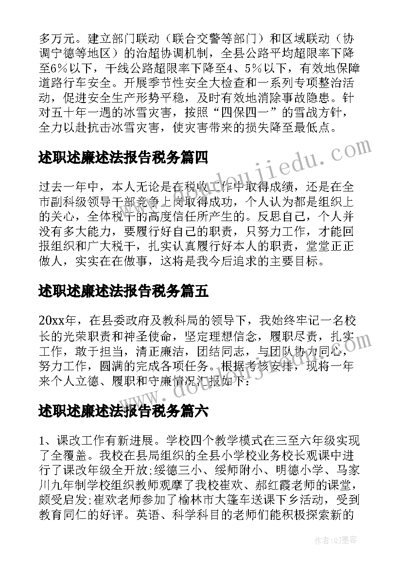 最新述职述廉述法报告税务 述职述廉报告述职述廉报告(通用8篇)