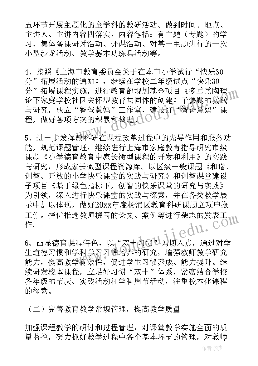 最新第二学期小学教育教学工作总结 小学第二学期教导工作计划(实用8篇)