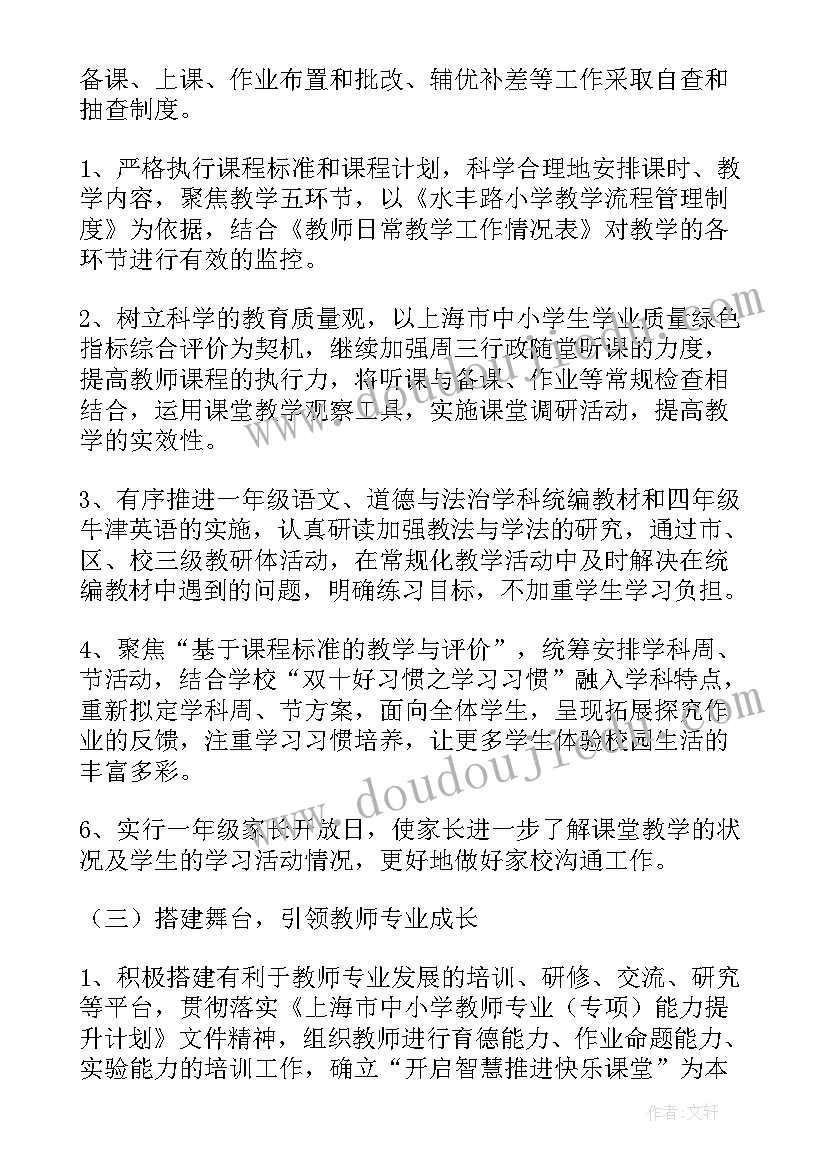 最新第二学期小学教育教学工作总结 小学第二学期教导工作计划(实用8篇)