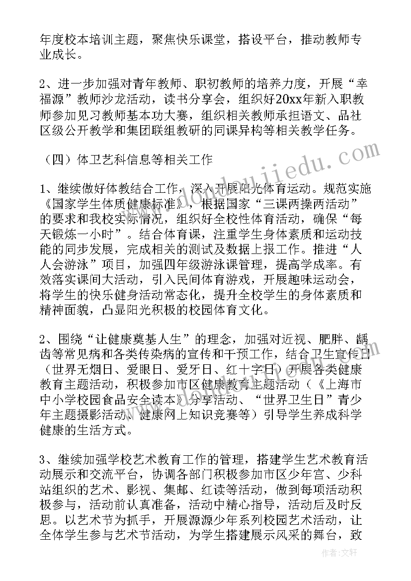 最新第二学期小学教育教学工作总结 小学第二学期教导工作计划(实用8篇)