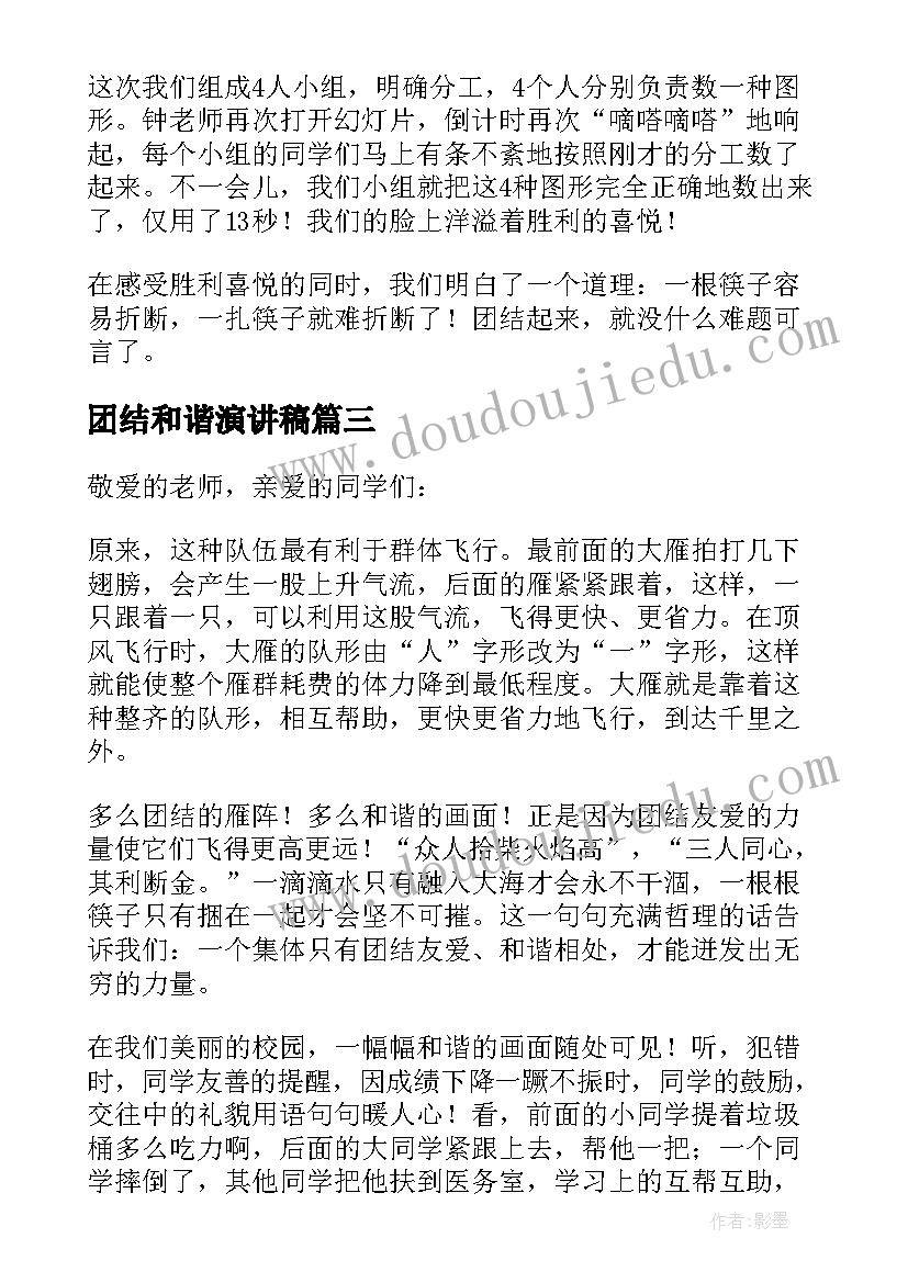 2023年团结和谐演讲稿(通用5篇)