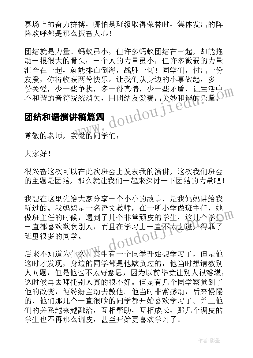 2023年团结和谐演讲稿(通用5篇)