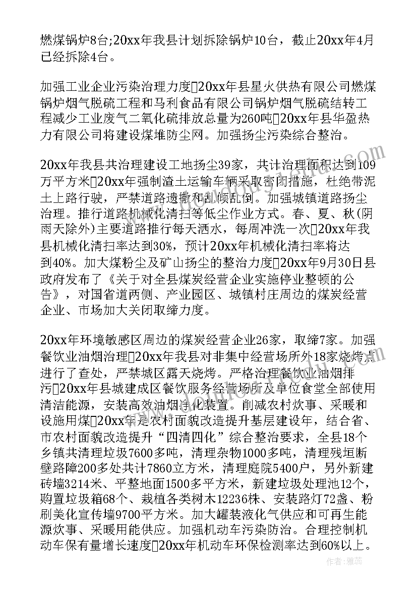 2023年大气污染防治工作汇报材料 大气污染防治工作汇报(精选5篇)