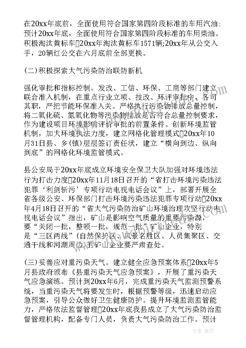 2023年大气污染防治工作汇报材料 大气污染防治工作汇报(精选5篇)