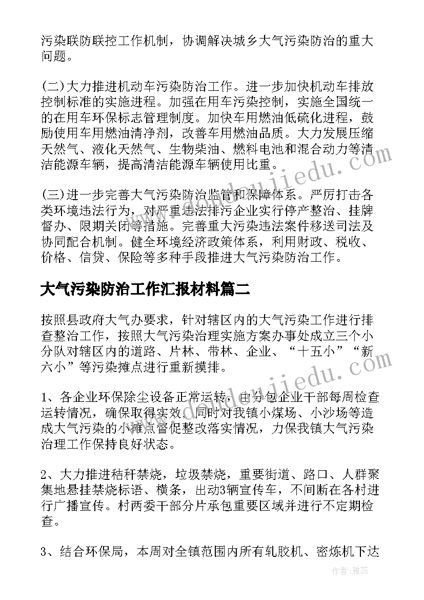 2023年大气污染防治工作汇报材料 大气污染防治工作汇报(精选5篇)