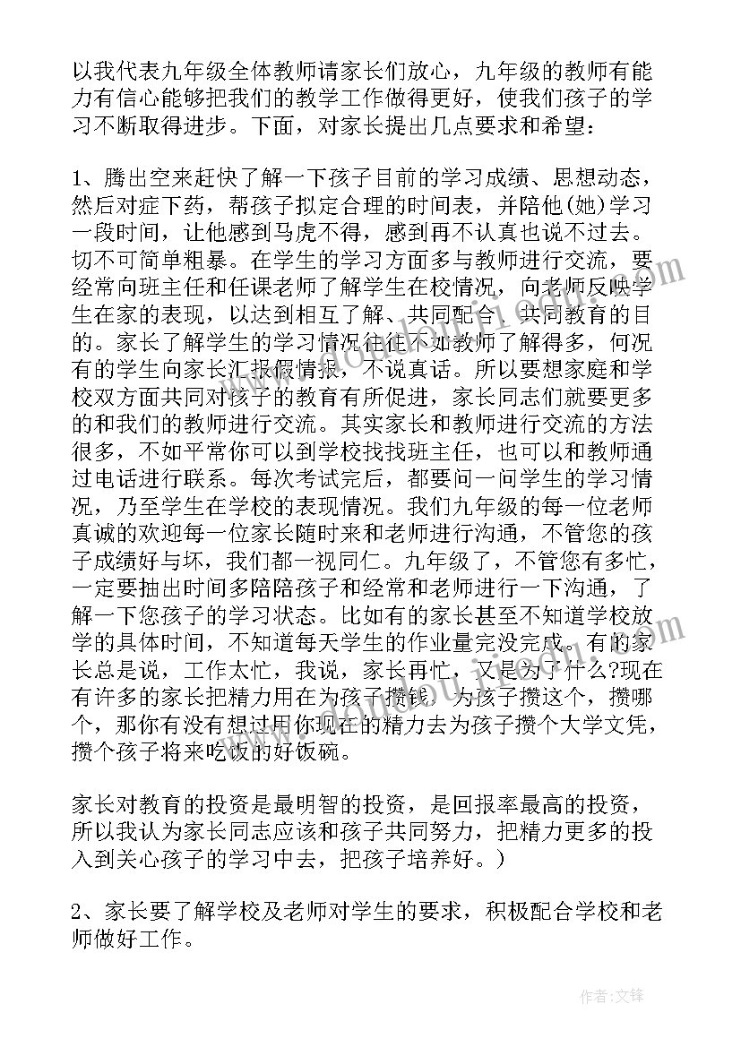 初中家长会发言稿家长发言(精选5篇)