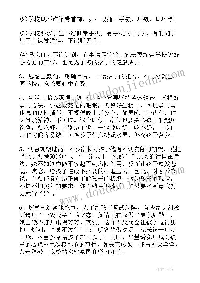 初中家长会发言稿家长发言(精选5篇)