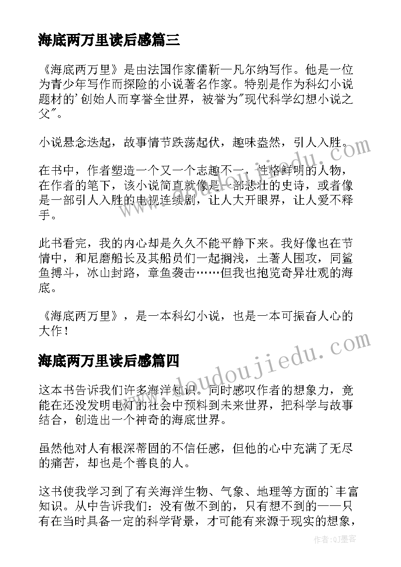 2023年海底两万里读后感(通用6篇)