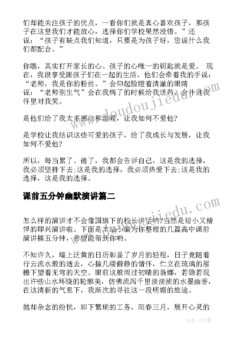 最新课前五分钟幽默演讲(通用10篇)