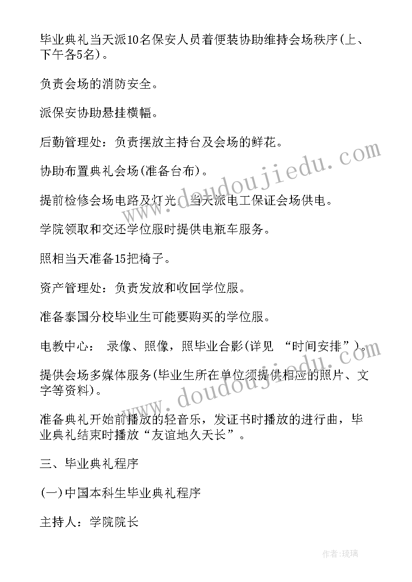 最新毕业典礼策划方案(实用7篇)