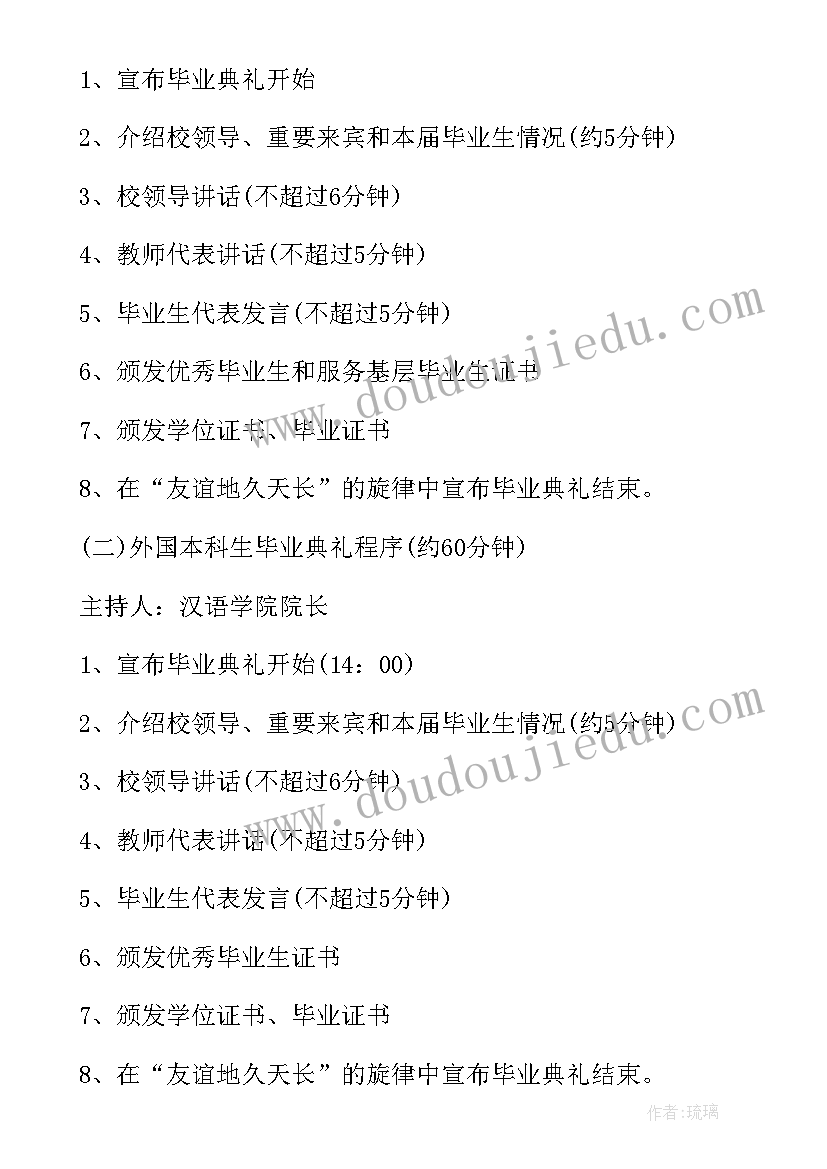 最新毕业典礼策划方案(实用7篇)