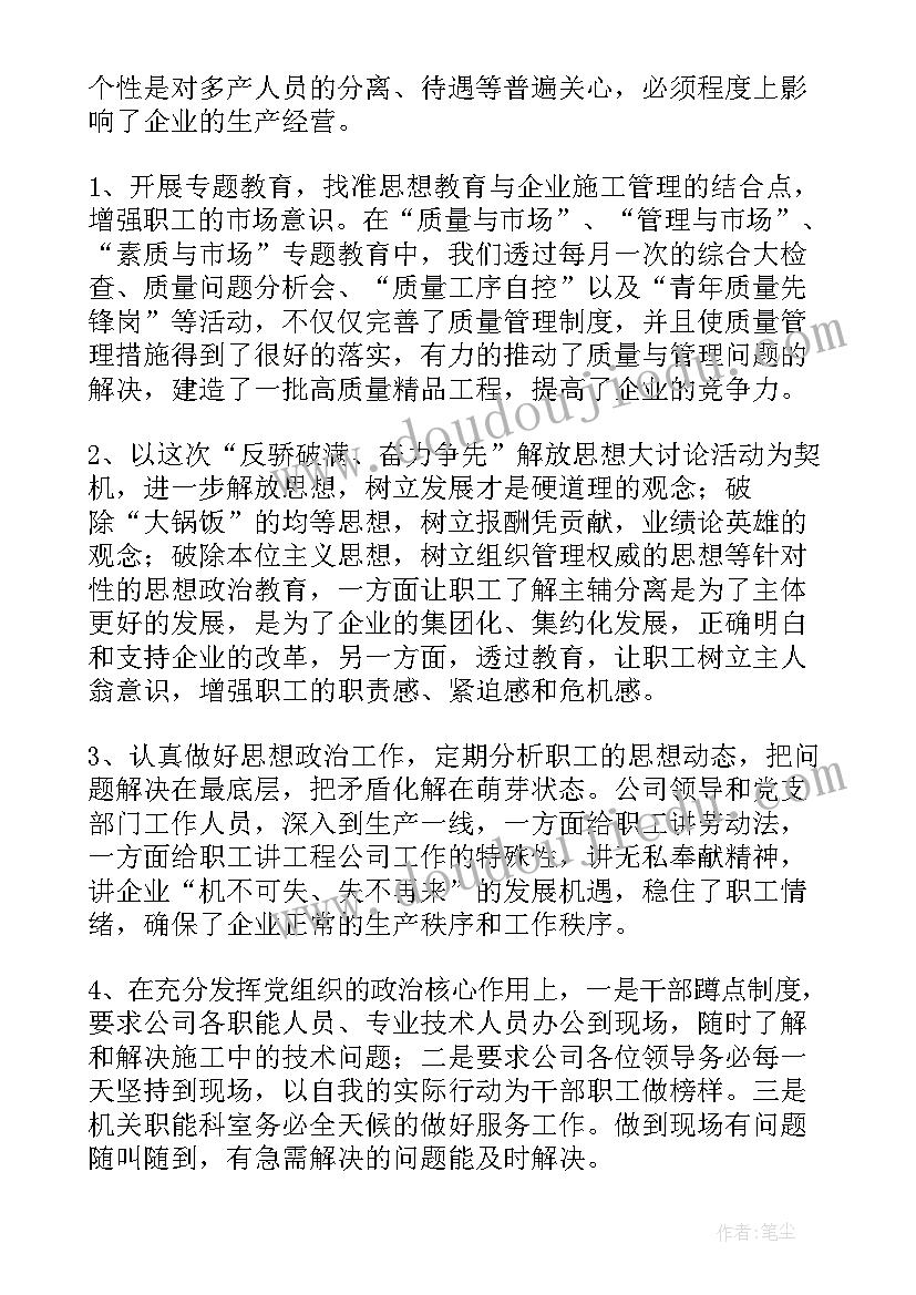 最新员工思想动态分析报告 职工思想动态分析报告(模板5篇)