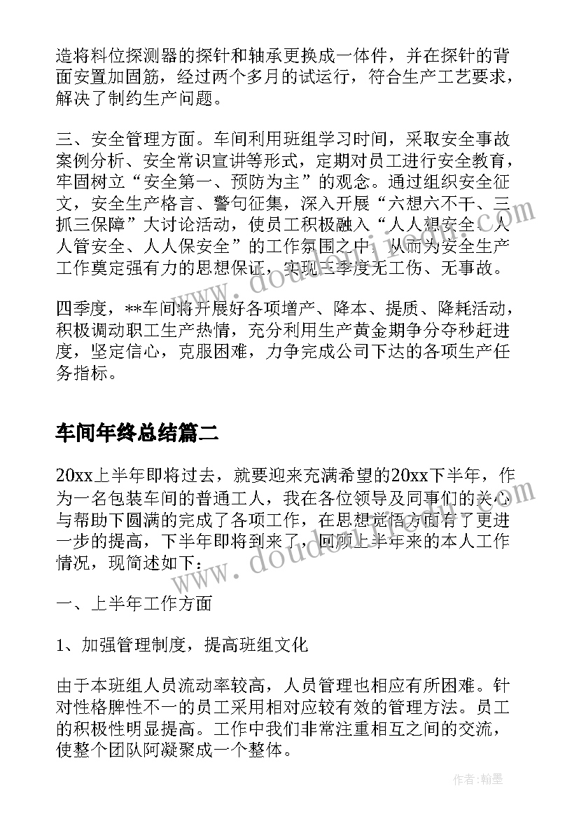 最新车间年终总结(优秀5篇)