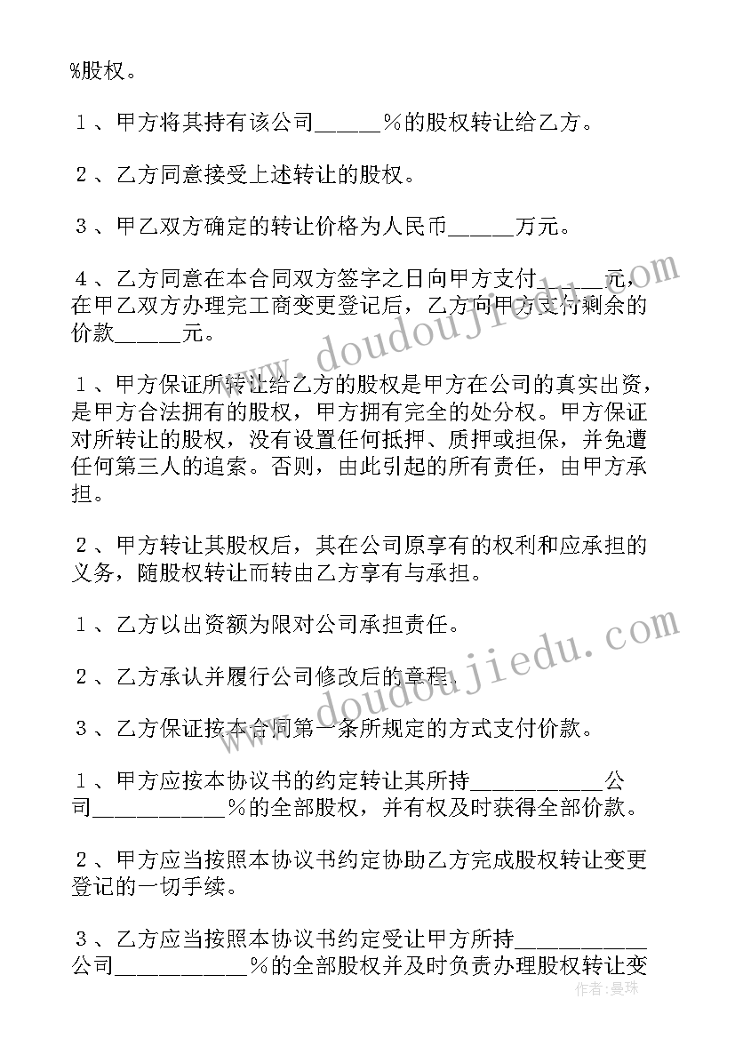 2023年隐名股东转显名股东 公司股东股权转让协议书(汇总5篇)