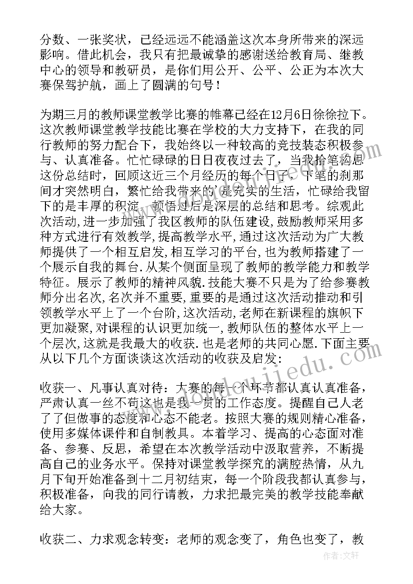 幼儿园教师技能大赛总结展示活动美篇 教师技能大赛培训总结(优质5篇)