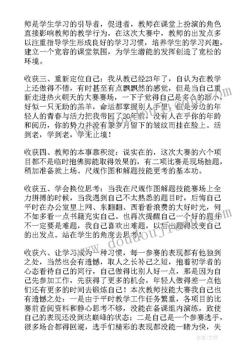 幼儿园教师技能大赛总结展示活动美篇 教师技能大赛培训总结(优质5篇)