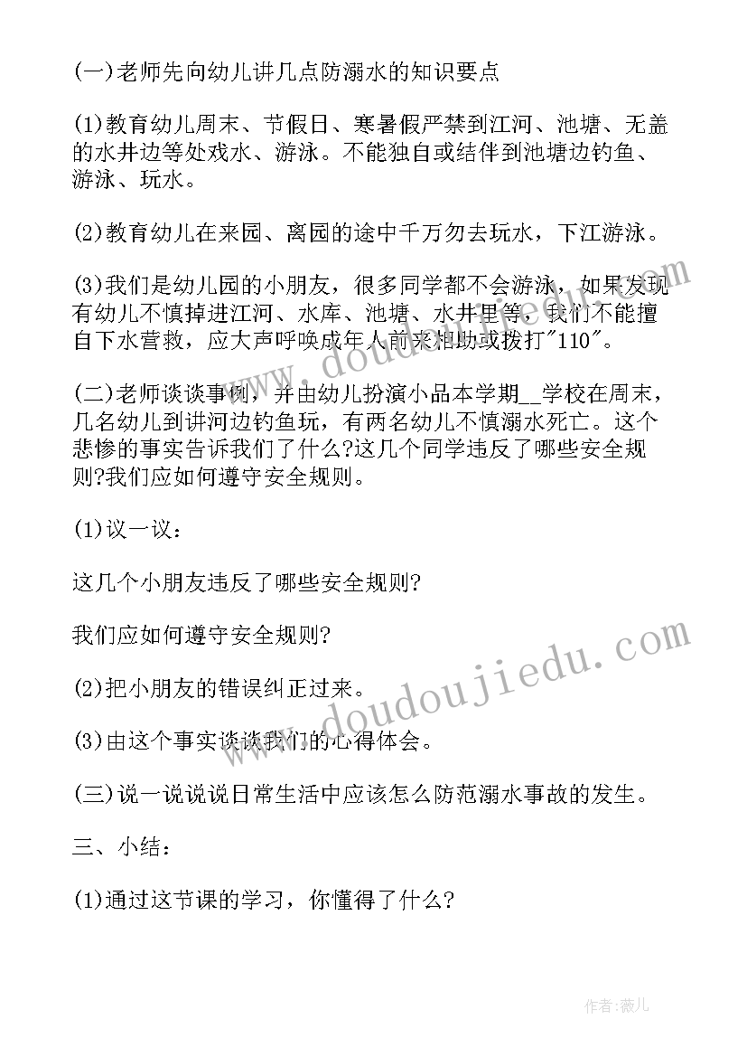 教案环节设计 防溺水游戏环节教案(汇总5篇)