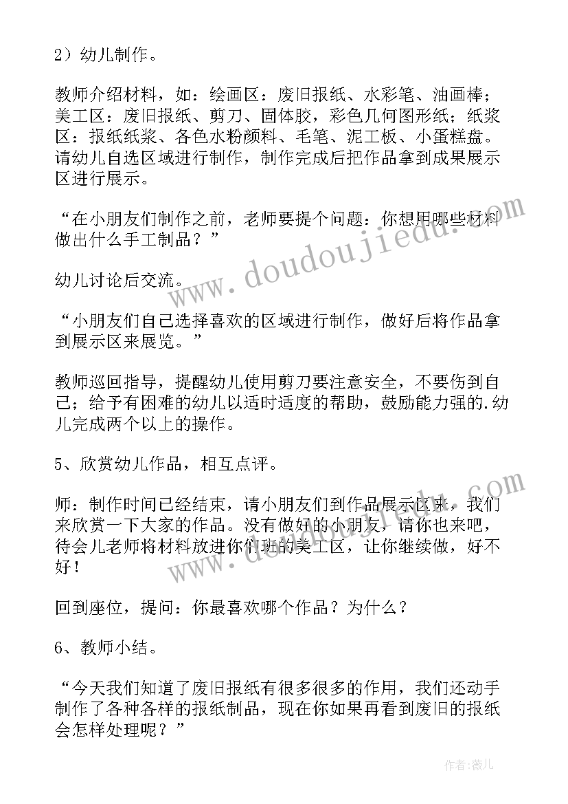 教案环节设计 防溺水游戏环节教案(汇总5篇)