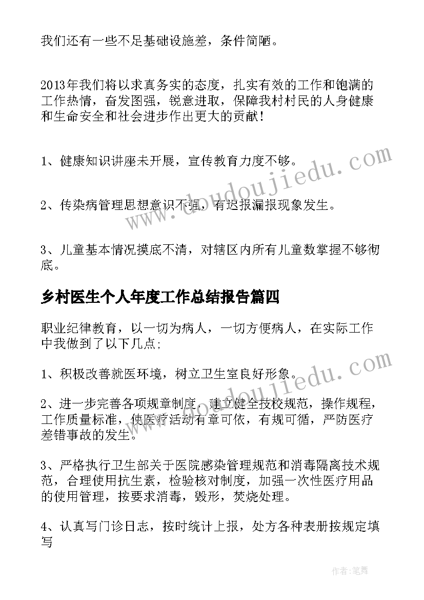 乡村医生个人年度工作总结报告 乡村医生年度工作总结(精选8篇)