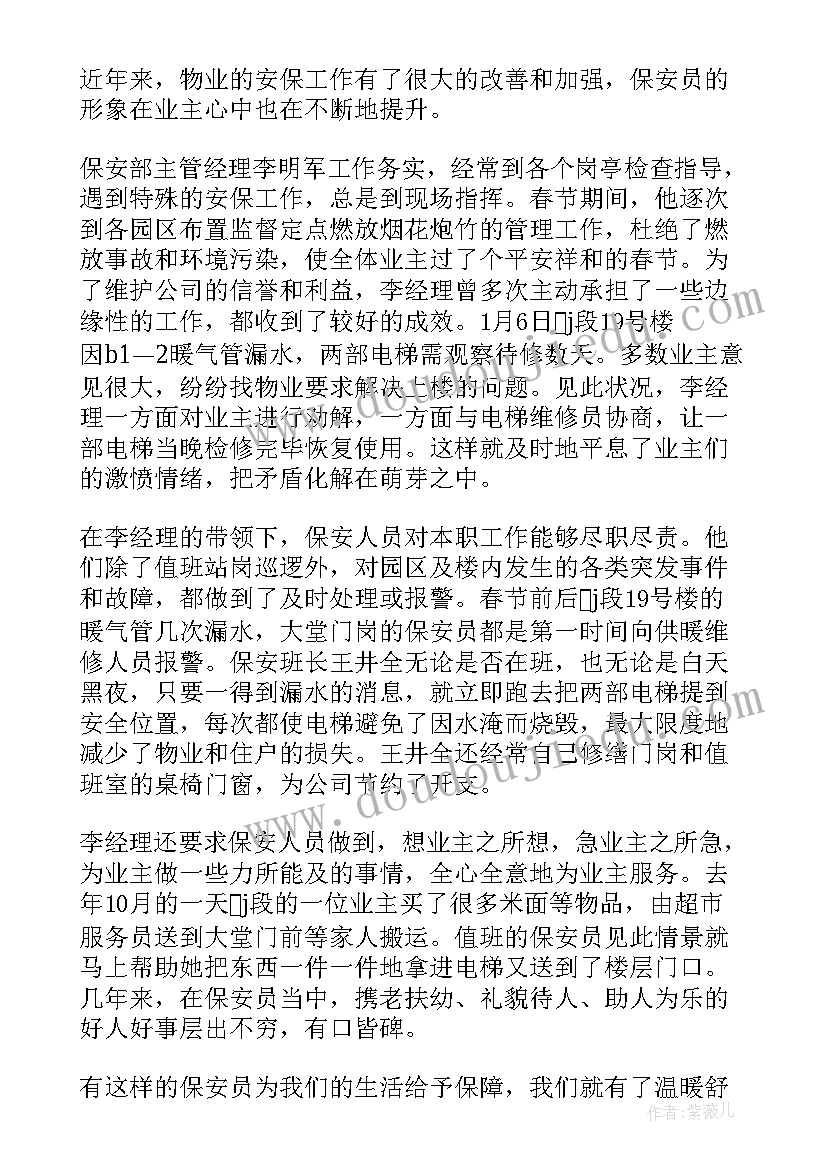 2023年感谢业主委员会的信 业主写给物业公司的感谢信(精选5篇)