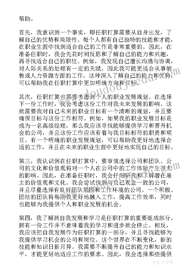 2023年任职以来政治思想和工作总结(通用8篇)