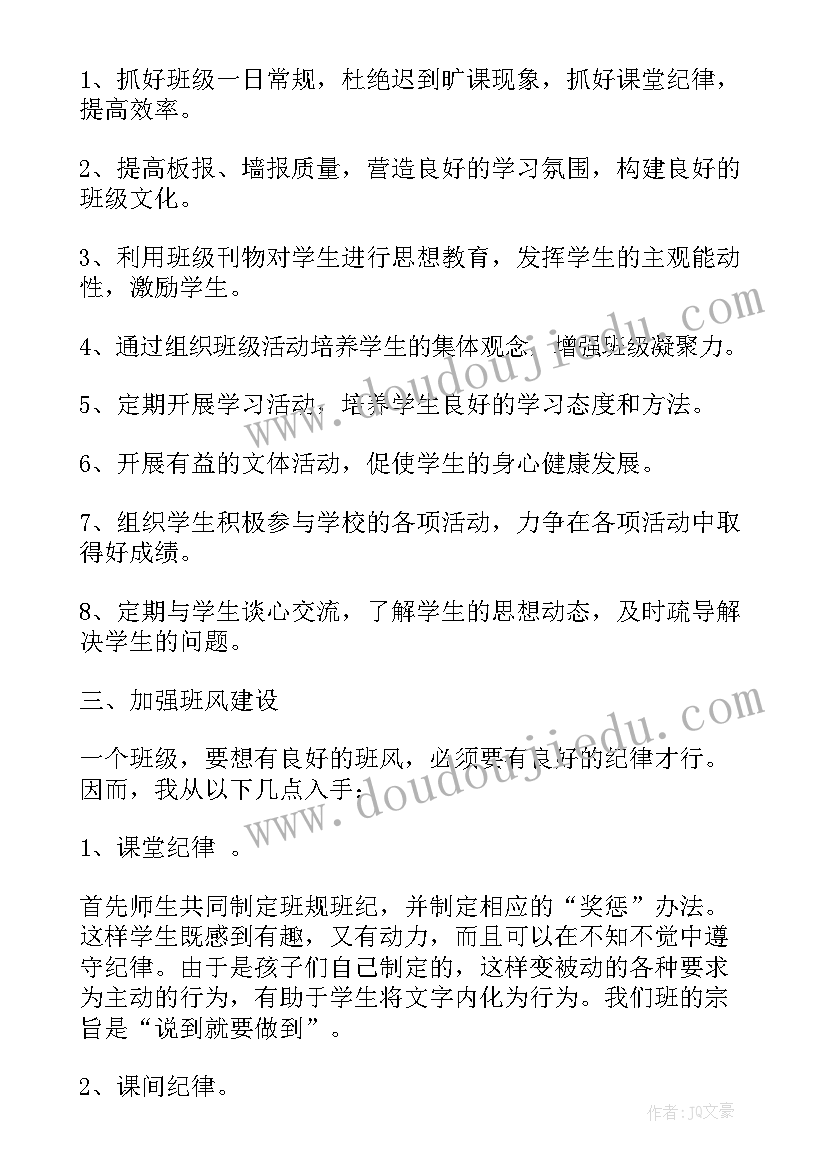 2023年小学六年级班主任工作计划第二学期 小学六年级班主任学期工作计划(模板5篇)