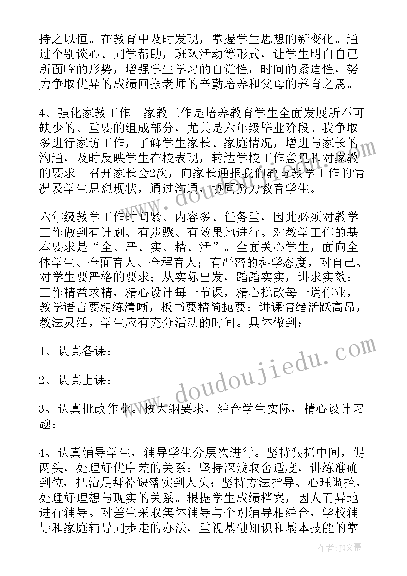 2023年小学六年级班主任工作计划第二学期 小学六年级班主任学期工作计划(模板5篇)