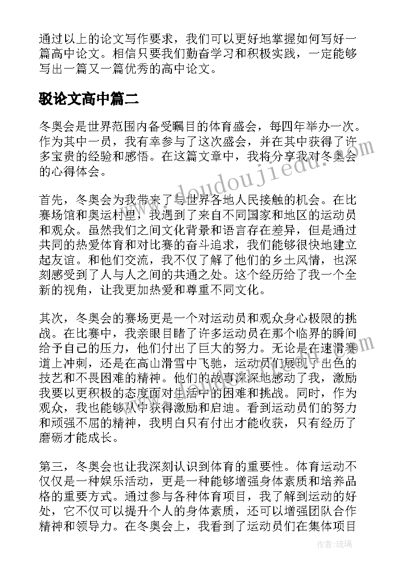 2023年驳论文高中(大全8篇)