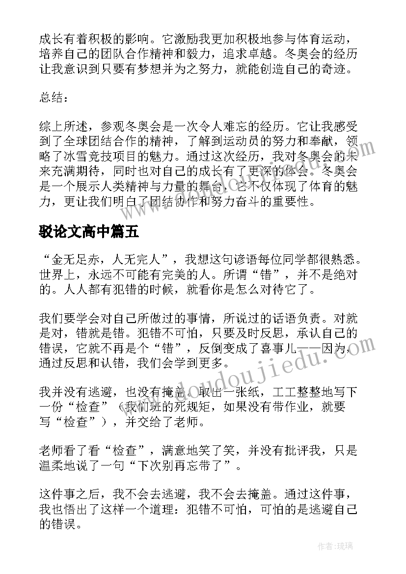 2023年驳论文高中(大全8篇)