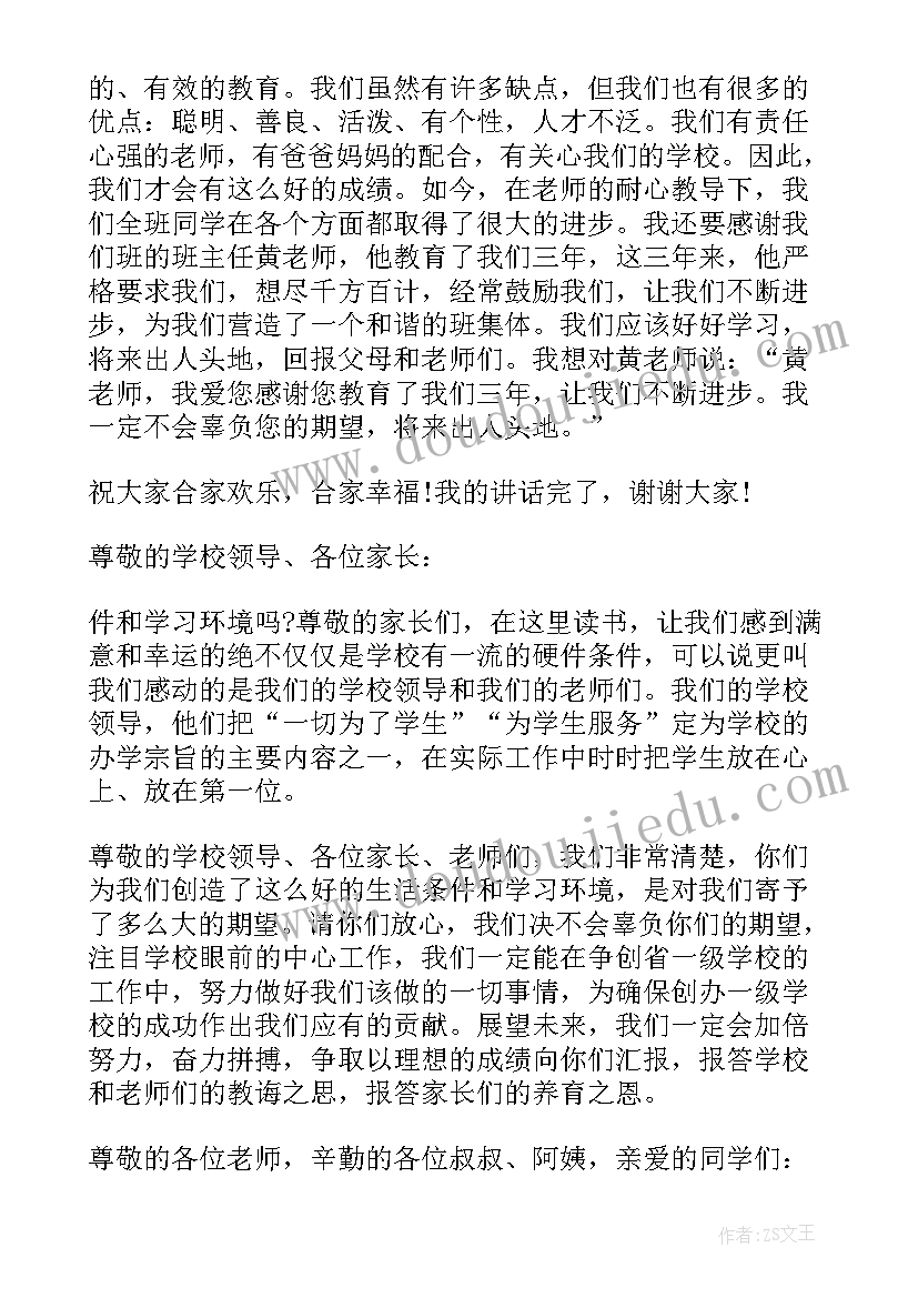 三年级学生春节的发言稿(模板8篇)