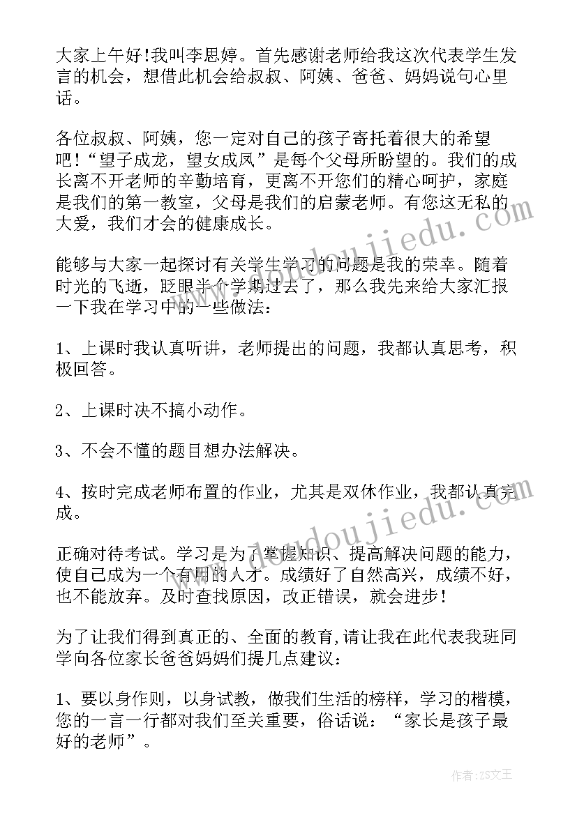 三年级学生春节的发言稿(模板8篇)