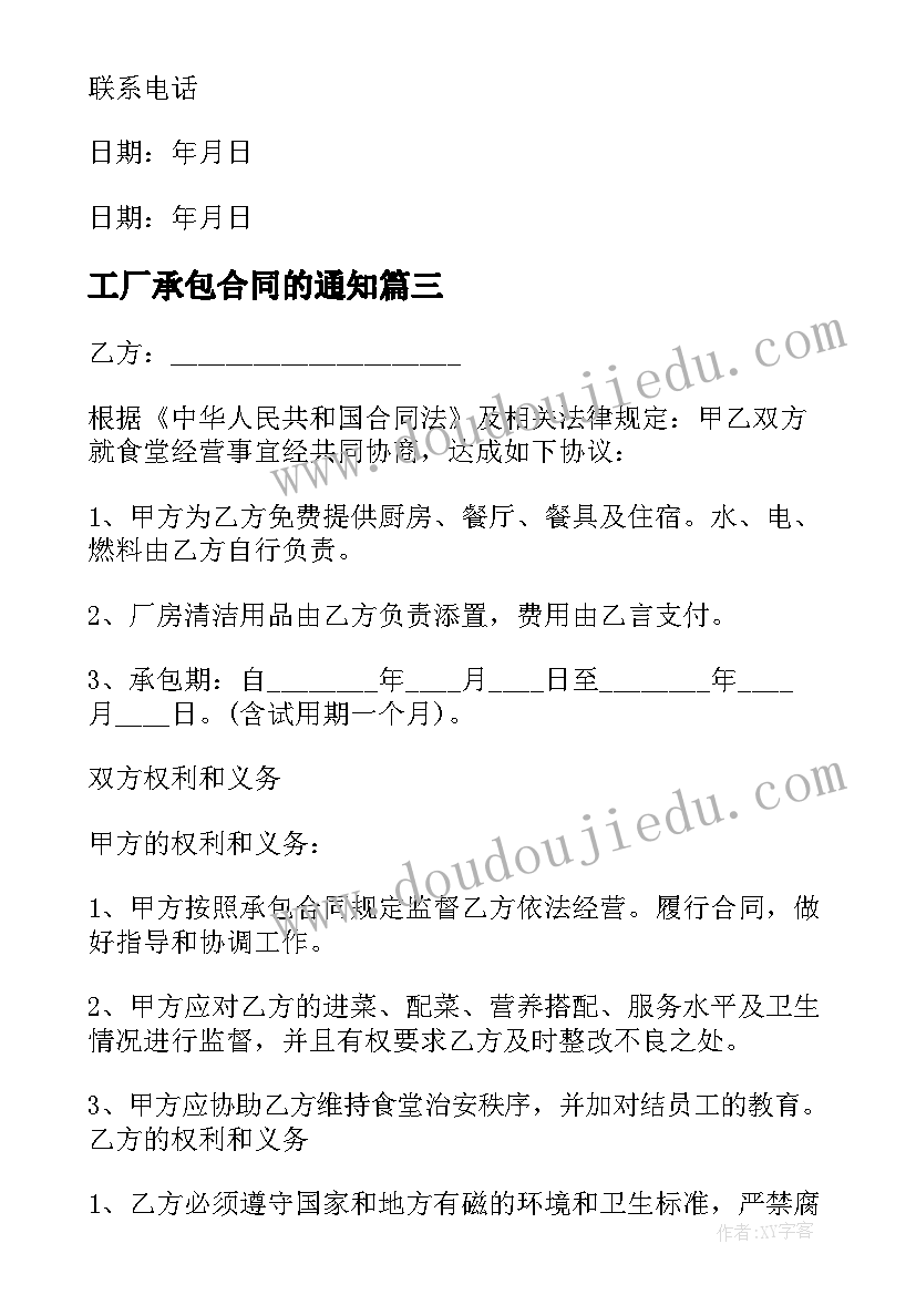 最新工厂承包合同的通知 工厂承包合同(优质8篇)