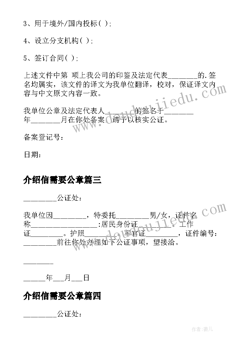 介绍信需要公章 办理公证处的介绍信(通用5篇)