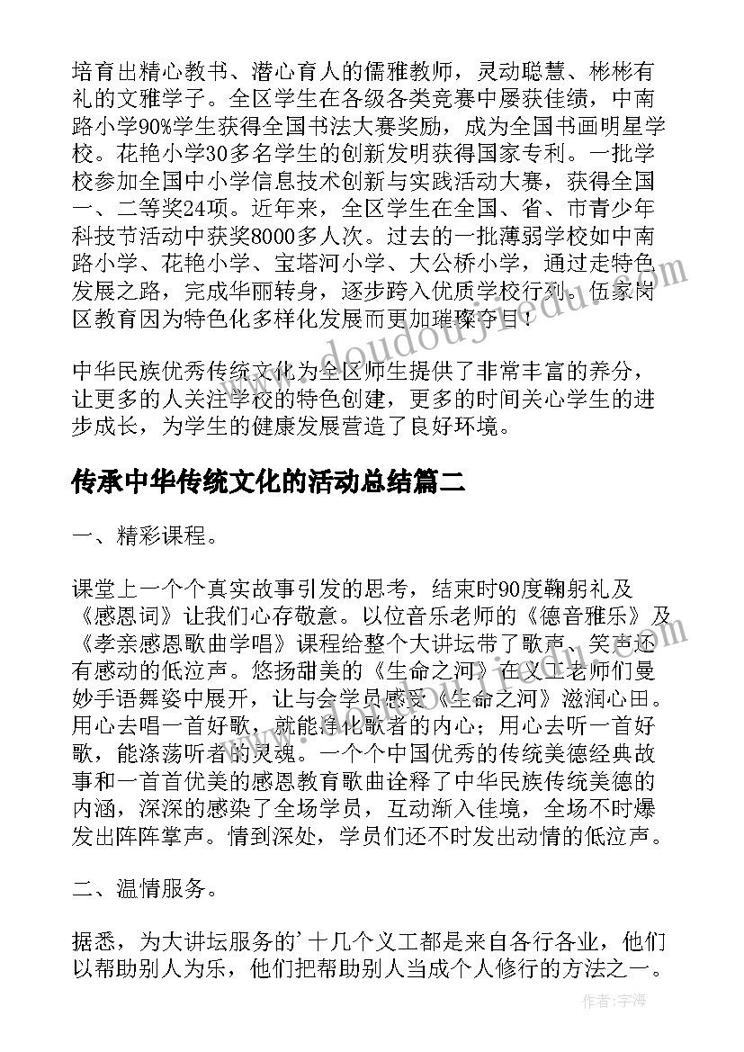 传承中华传统文化的活动总结 中华传统文化教育活动总结(汇总5篇)