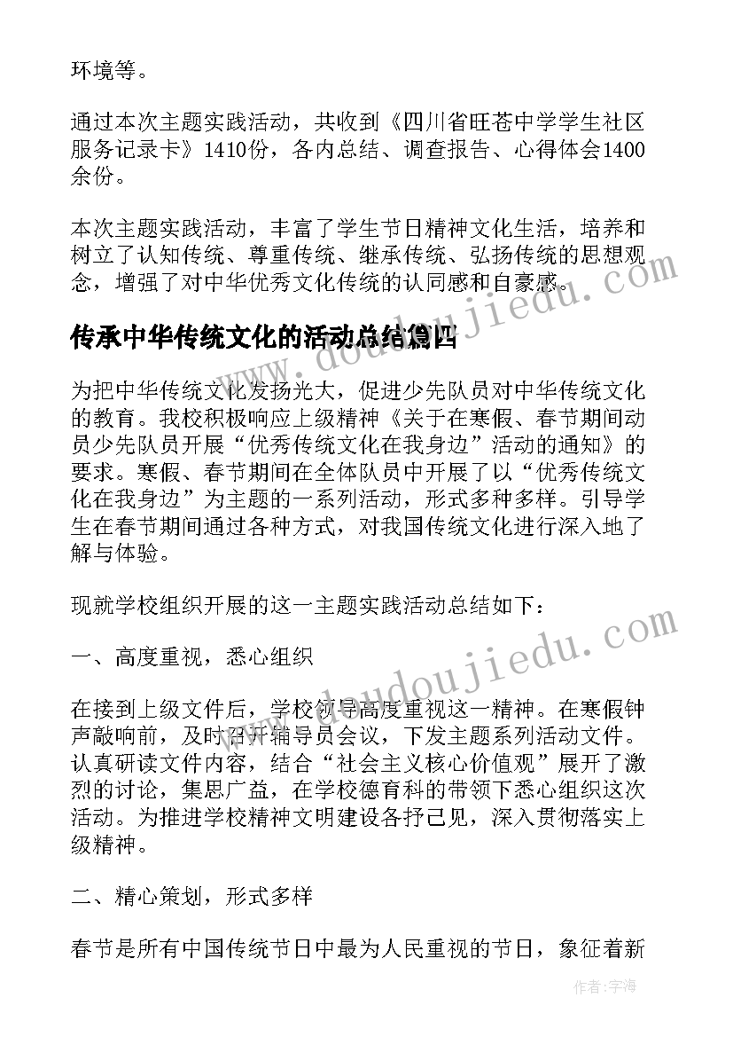 传承中华传统文化的活动总结 中华传统文化教育活动总结(汇总5篇)